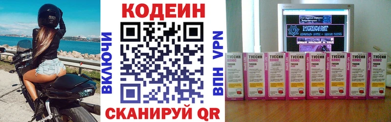 Кодеин напиток Lean (лин)  Купить закладки  Иркутск 